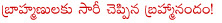 manchu vishnu,mohan babu,denikaina ready,dhenikaina ready,brahmanandam,brahmanandam apology to brahmins,denikaina ready controversy